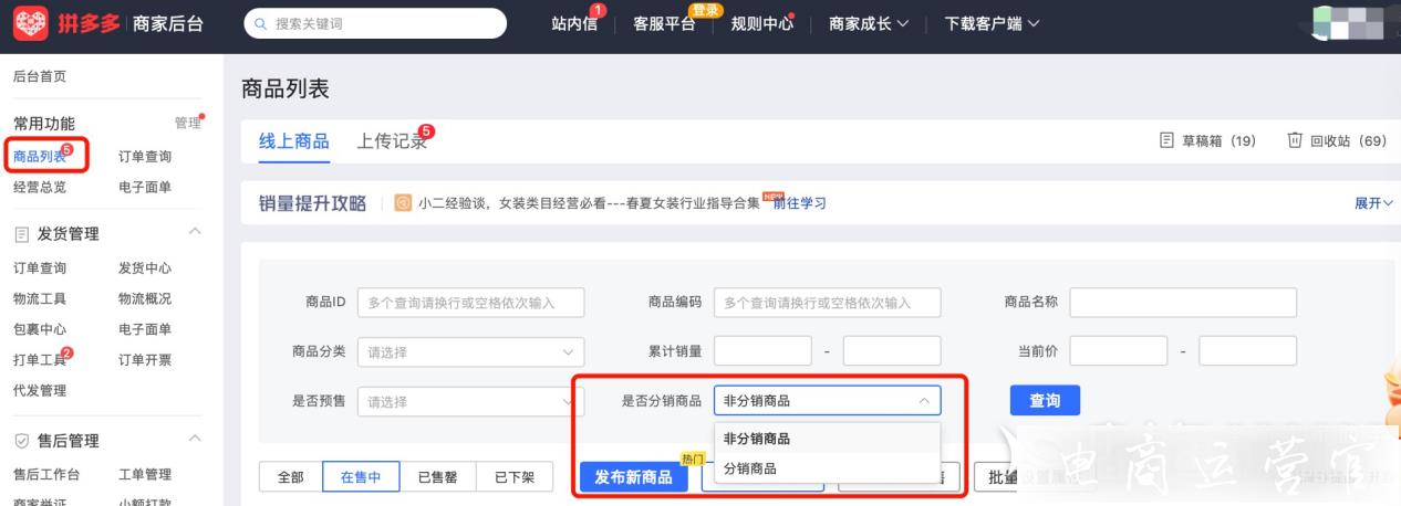 如何成為一件代發(fā)供應商?拼多多分銷代發(fā)關系綁定[供貨商版]